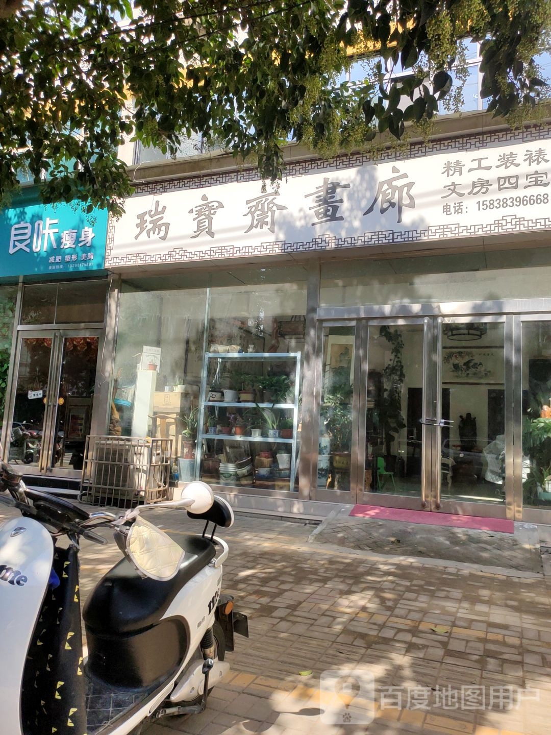 瑞宝斋画廊(轩辕路店)