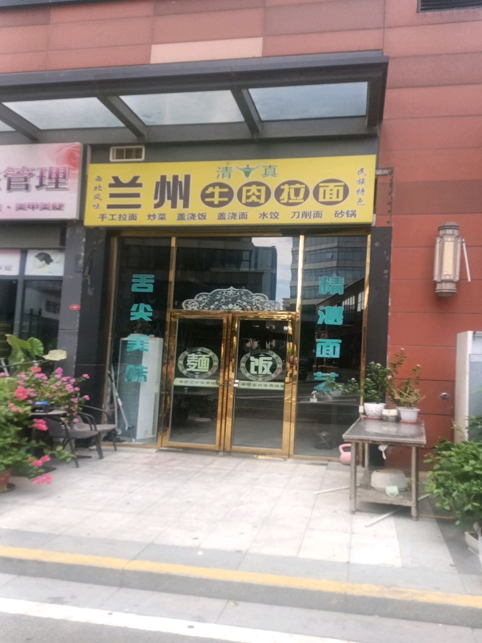 清真兰州牛肉拉面(中骏广场店)
