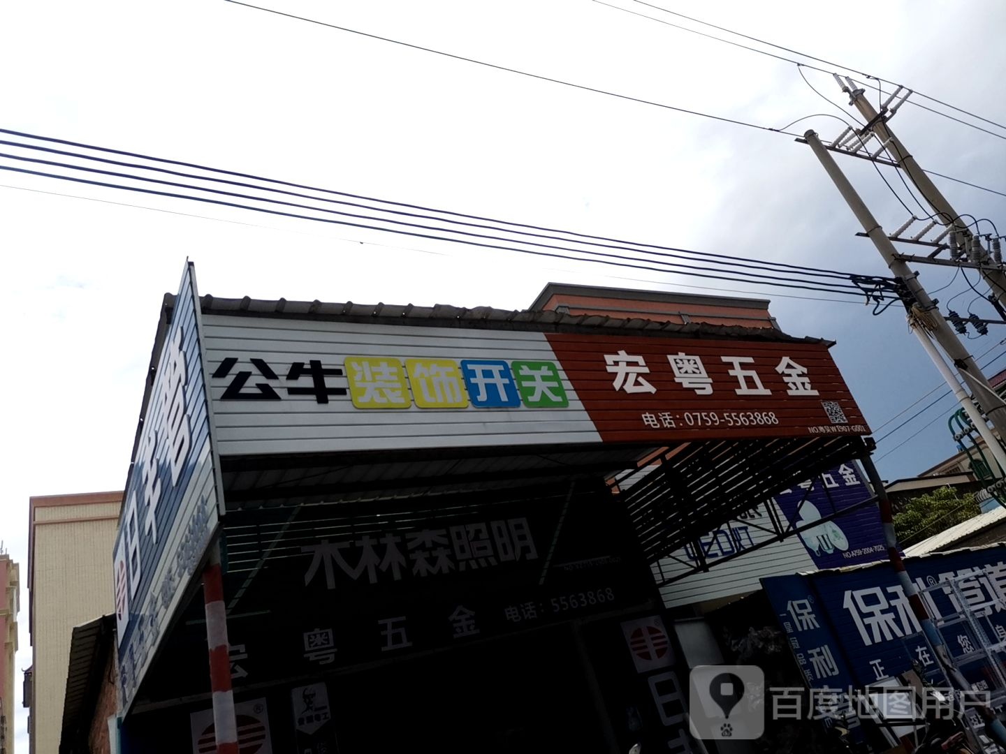 宏粤五金