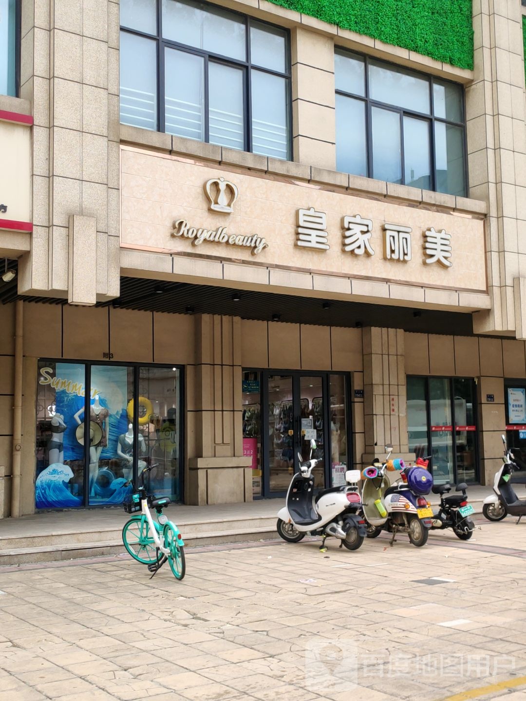 皇家丽美(工人路店)