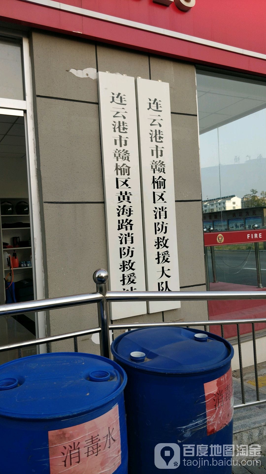 连云港市赣榆区消防救援大队