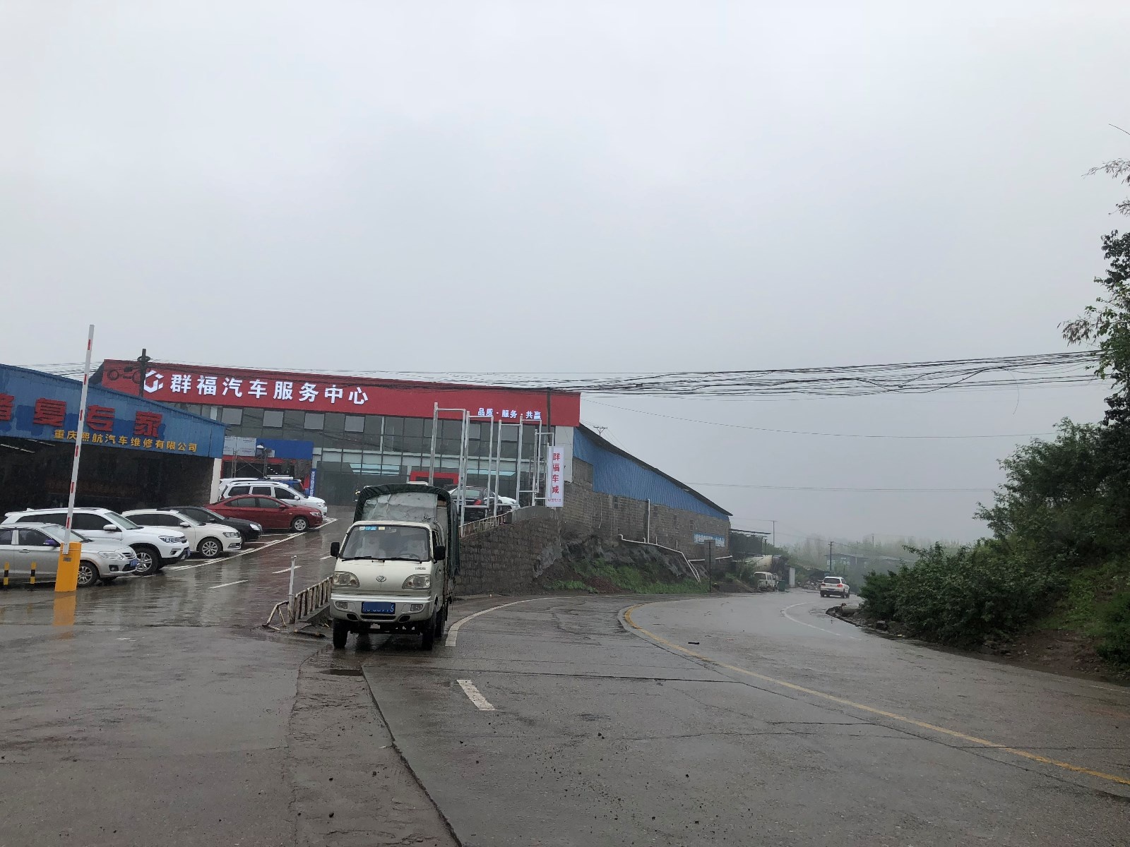 群福汽车服务中心