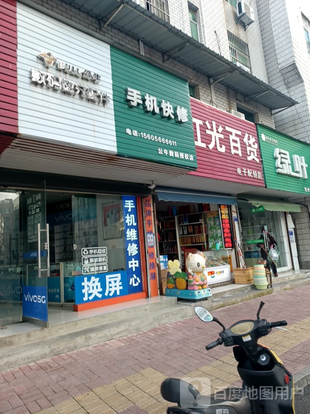 公牛手机快修