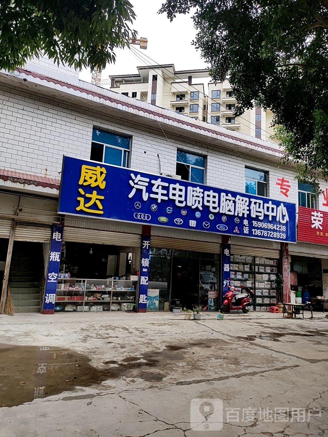 威达汽车电喷电脑解码中心