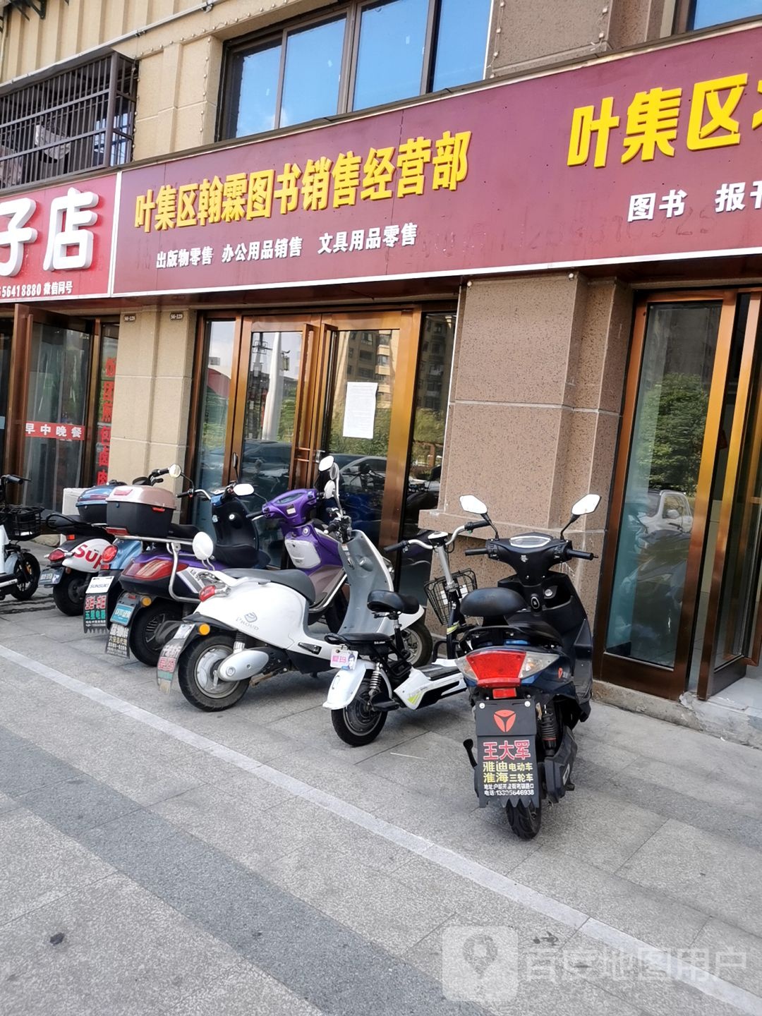 叶集区翰霖图书销售经营部