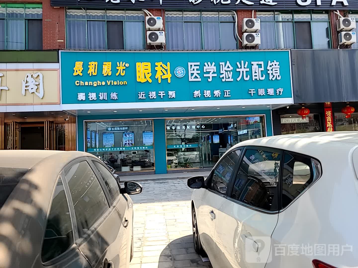 长和视光眼科医学验光配镜(赤壁大道店)