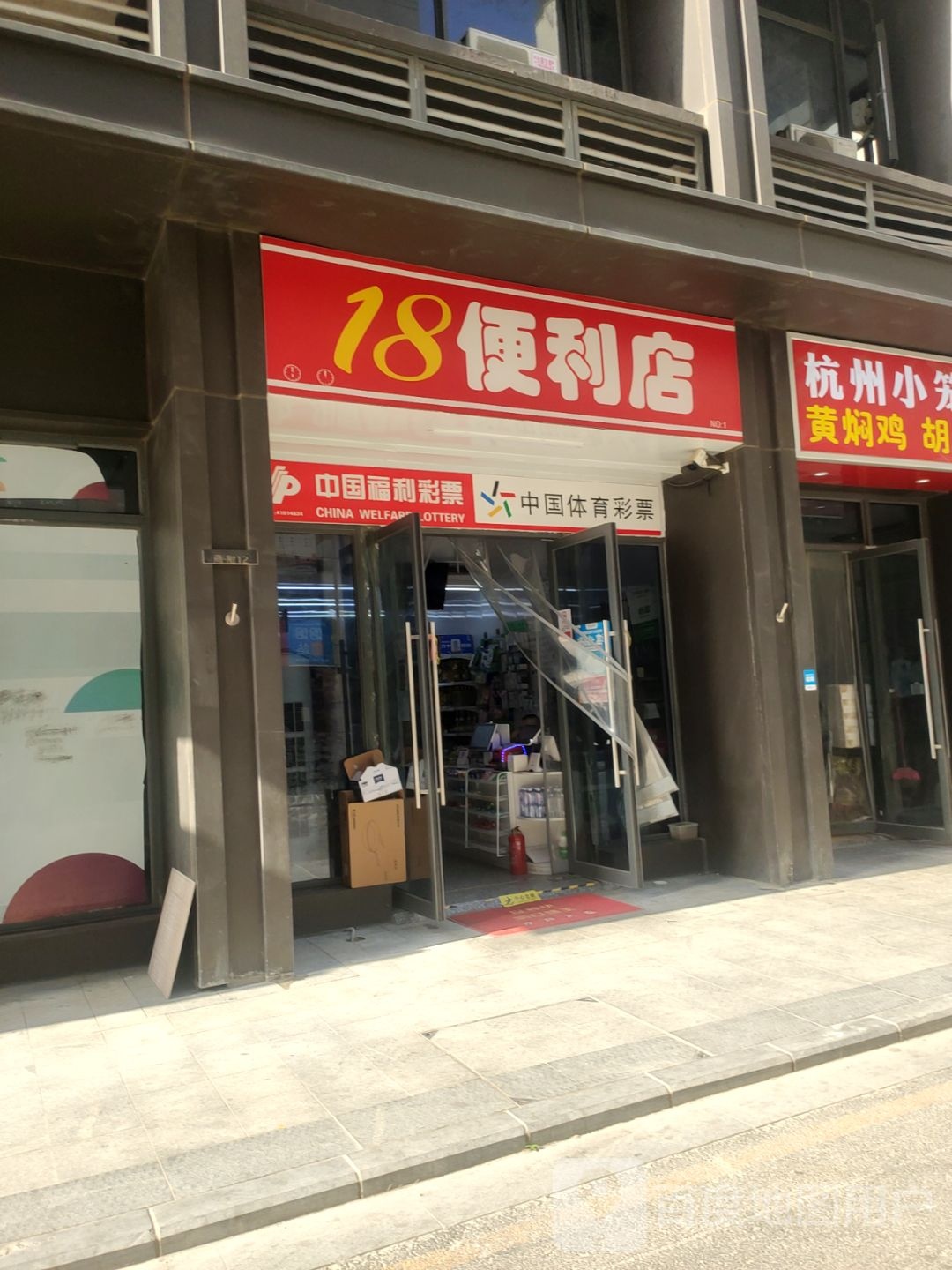 郑州高新技术产业开发区石佛镇18便利店