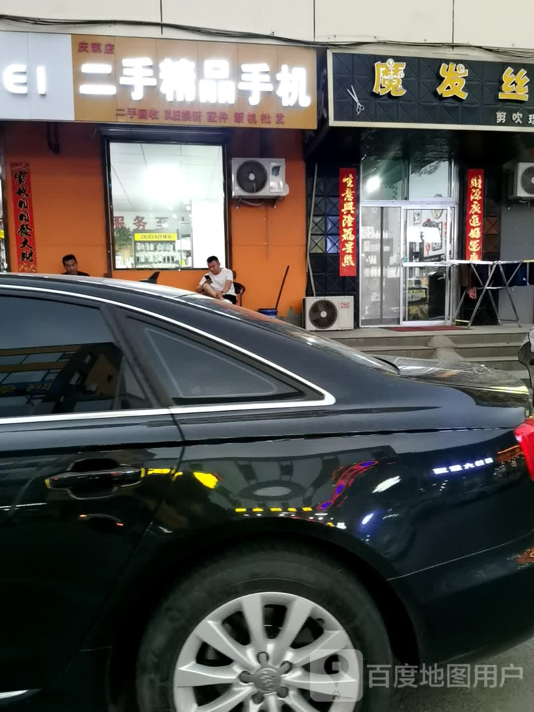 二手精品手机(庆琪店)