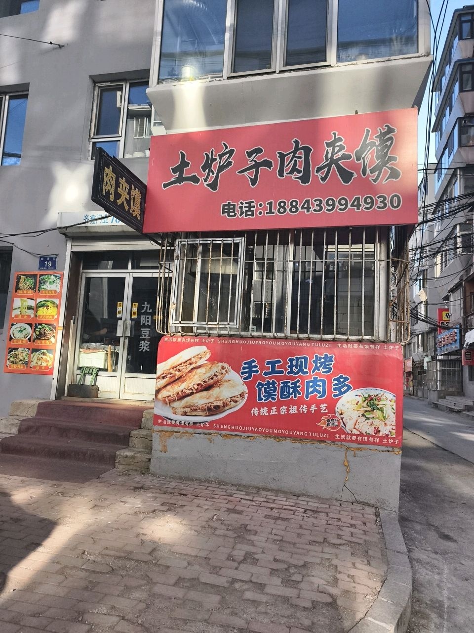 土爐子肉夹馍(步行街店)