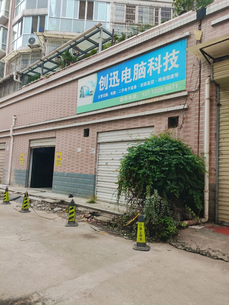 创迅二手电脑