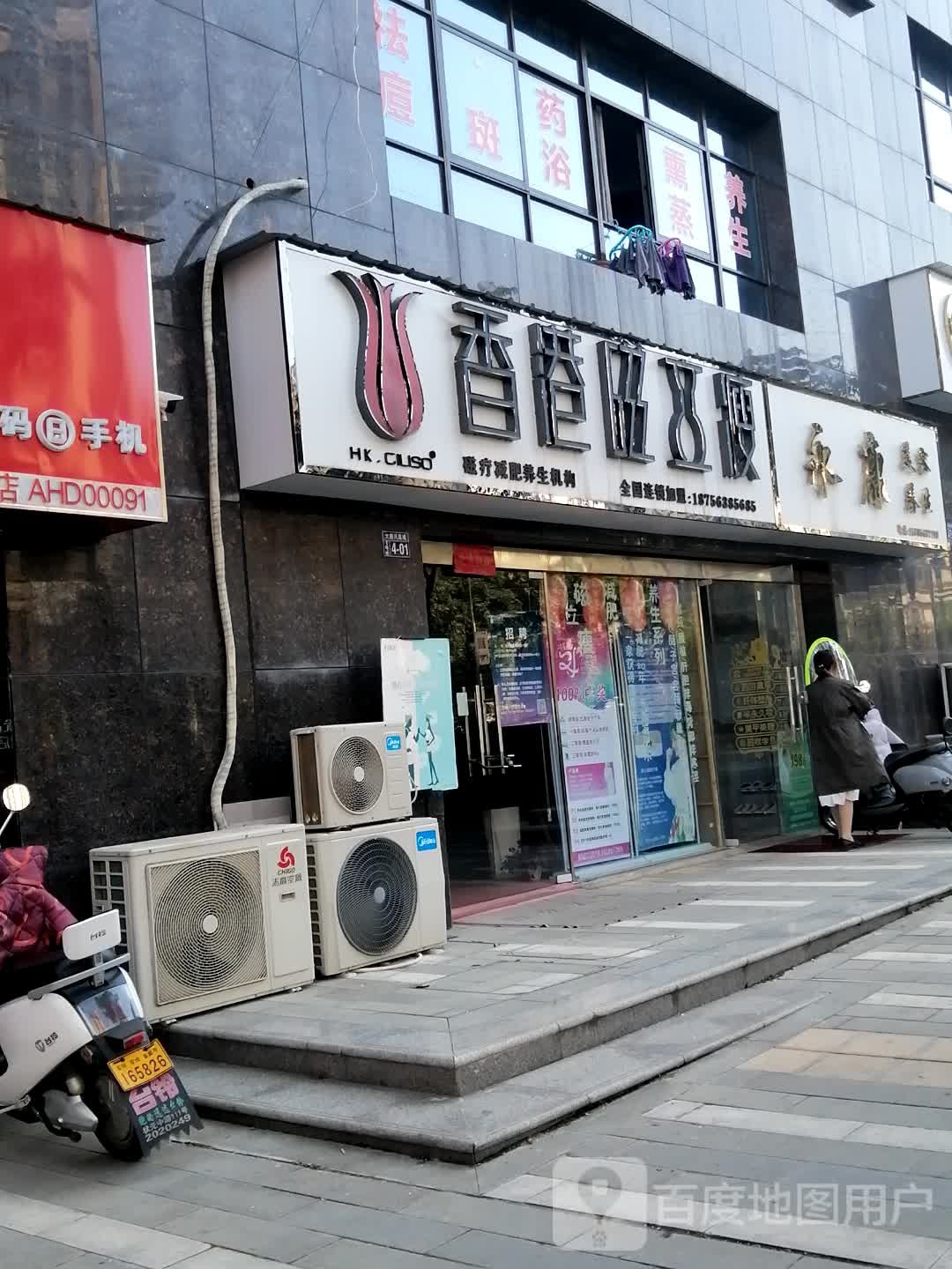 永康美发养生(拱极路店)