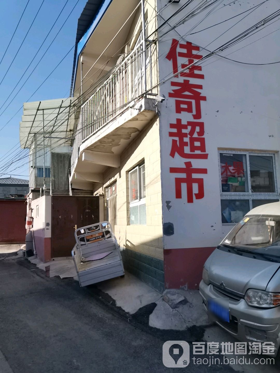 佳奇超市(信兴一巷店)