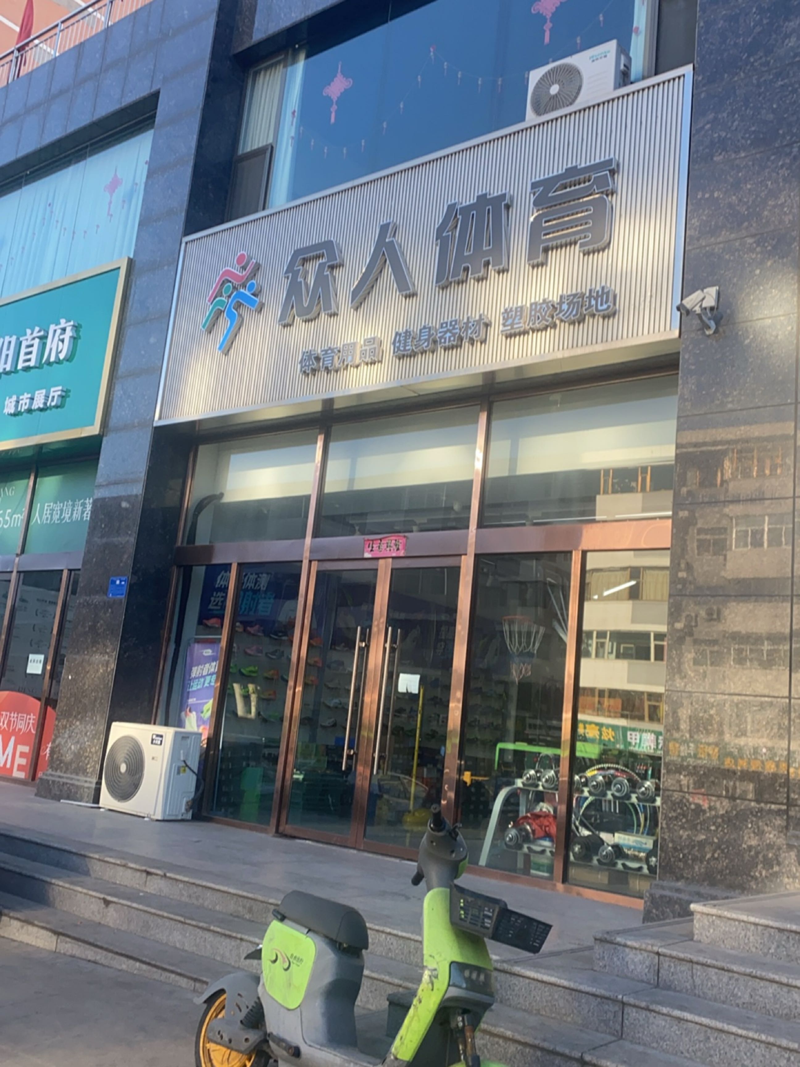 众人体育(恒泰铭座商住楼店)