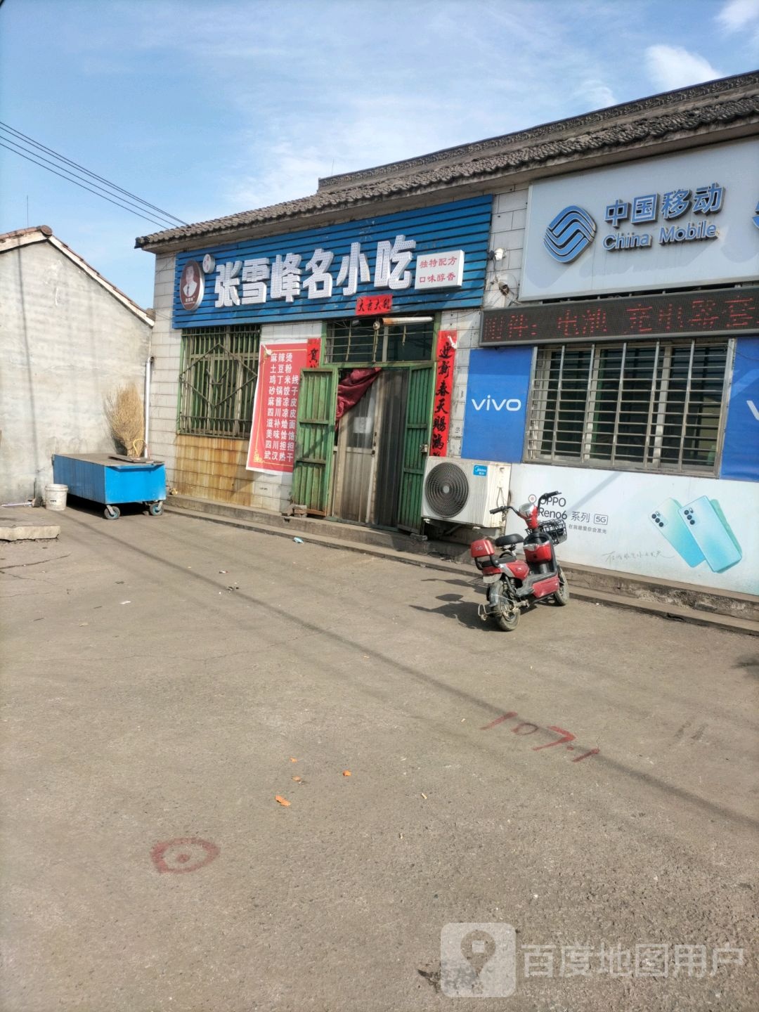 中国移动vivo·手机专卖店·手机维修