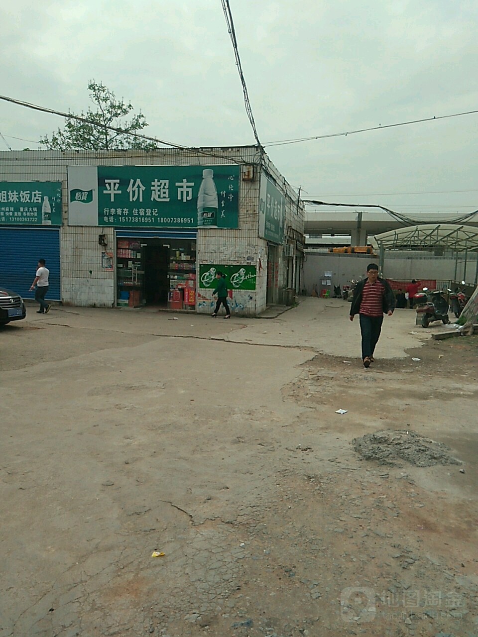 平价超市