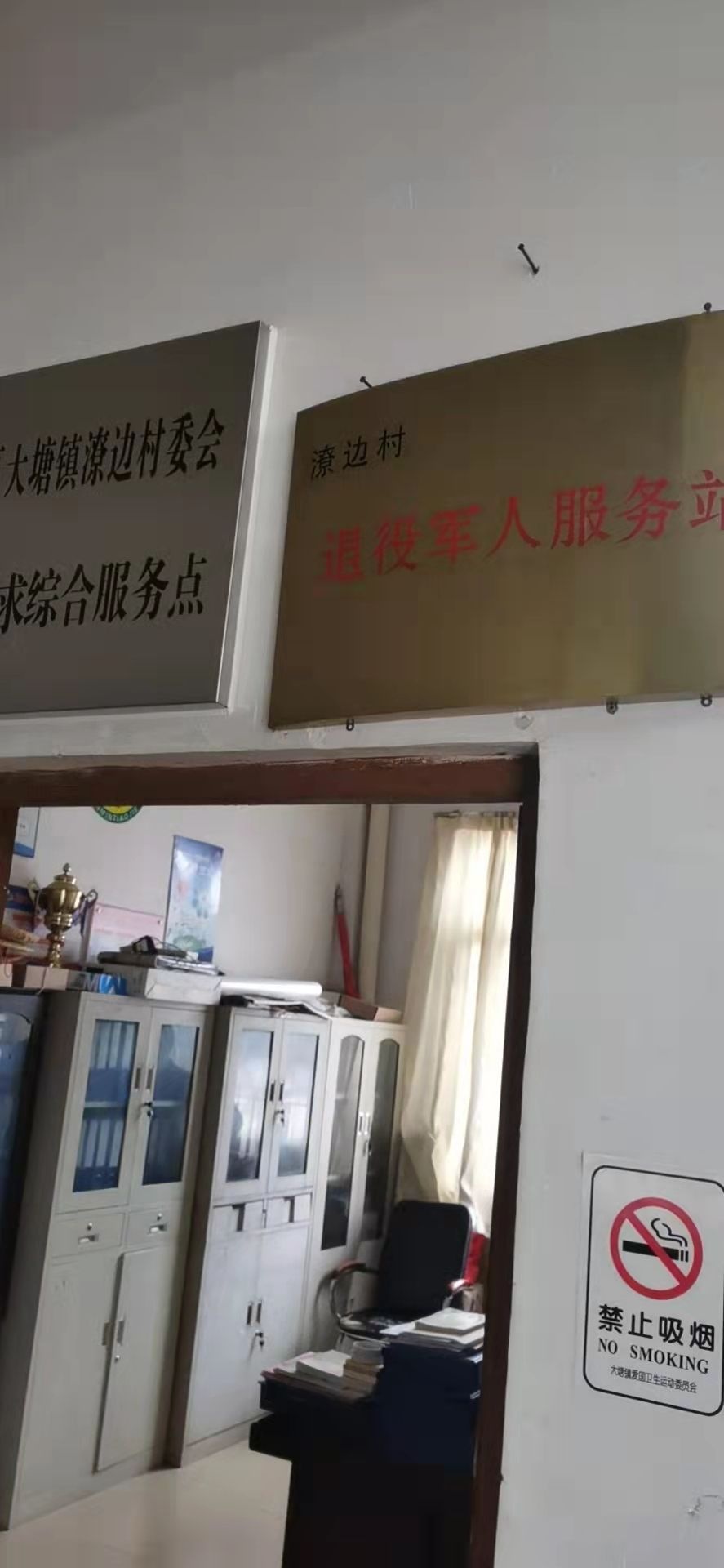 潦边村退役军人服务站