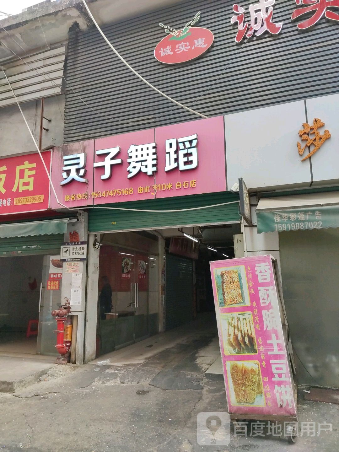 灵子舞蹈(白石店)