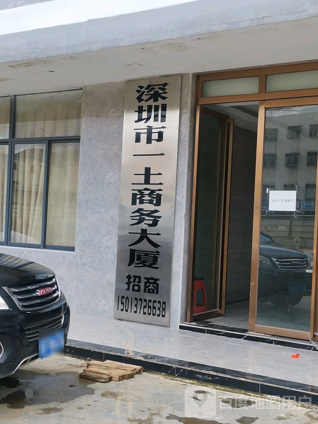 深圳市一土商务大厦