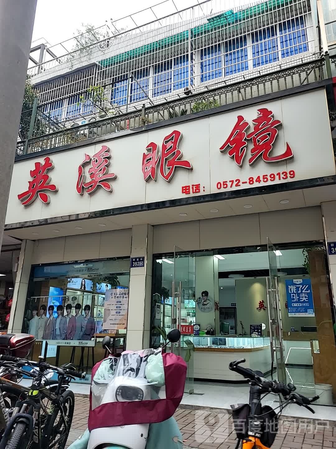 英西眼镜