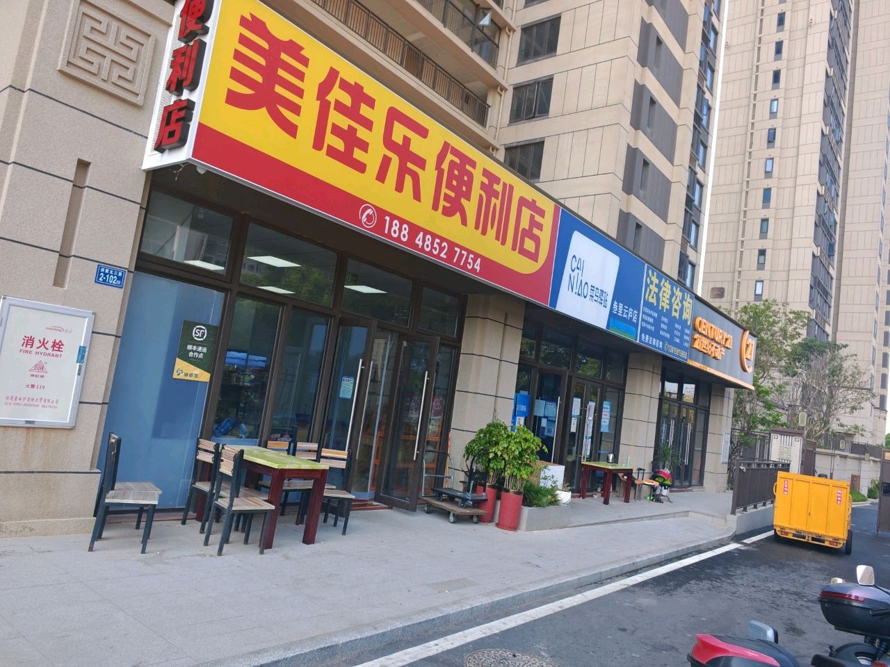 美佳乐便利店