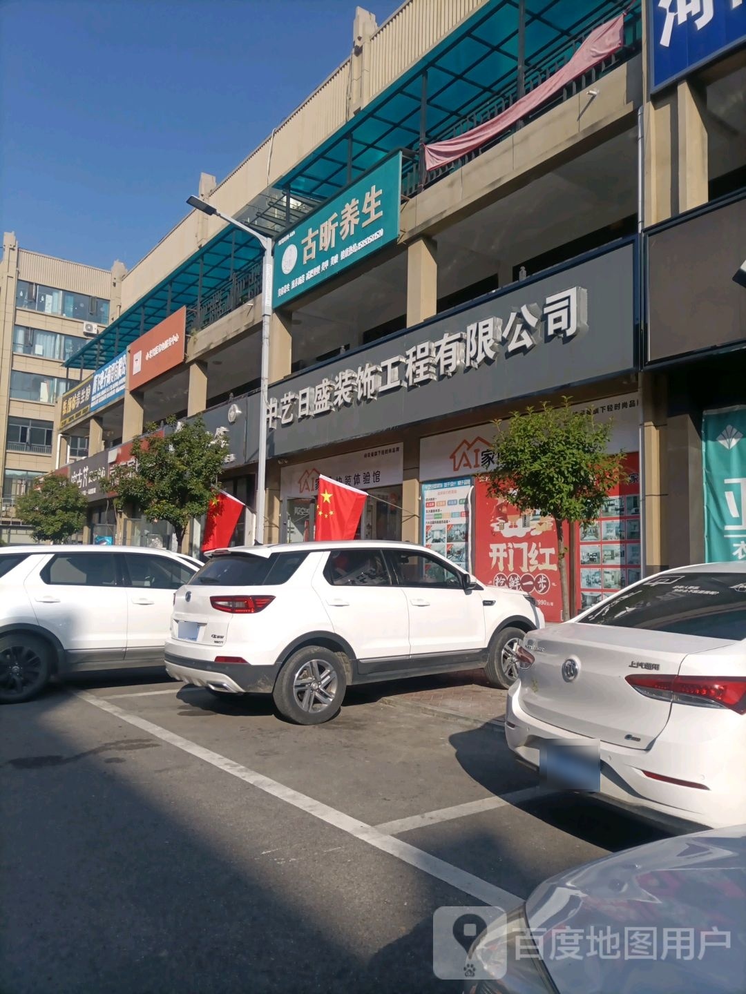 桐柏县智能家居家装体验店