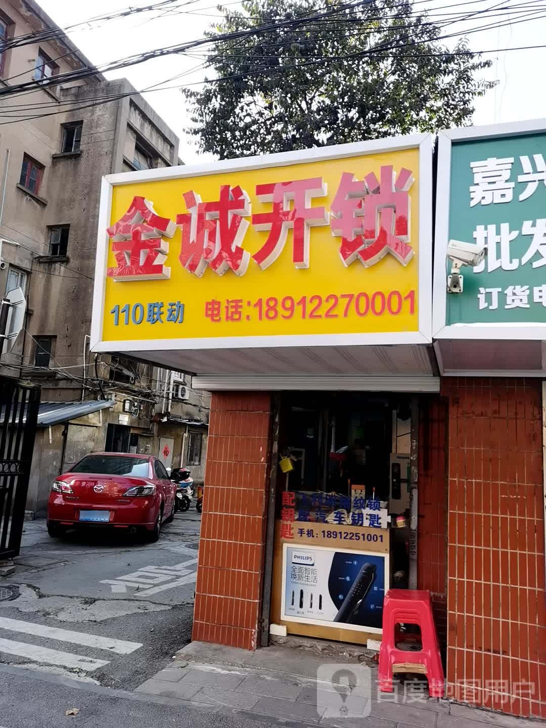 金诚开锁(新工房东大楼店)