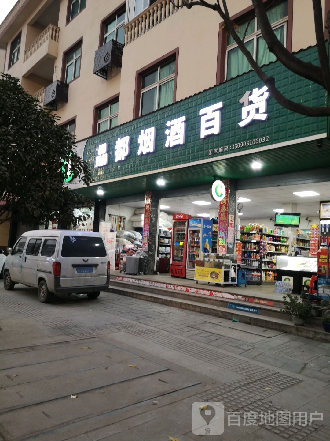 晶都百货