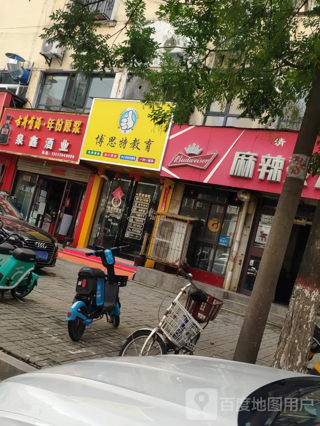 泉鑫酒业(文明路店)