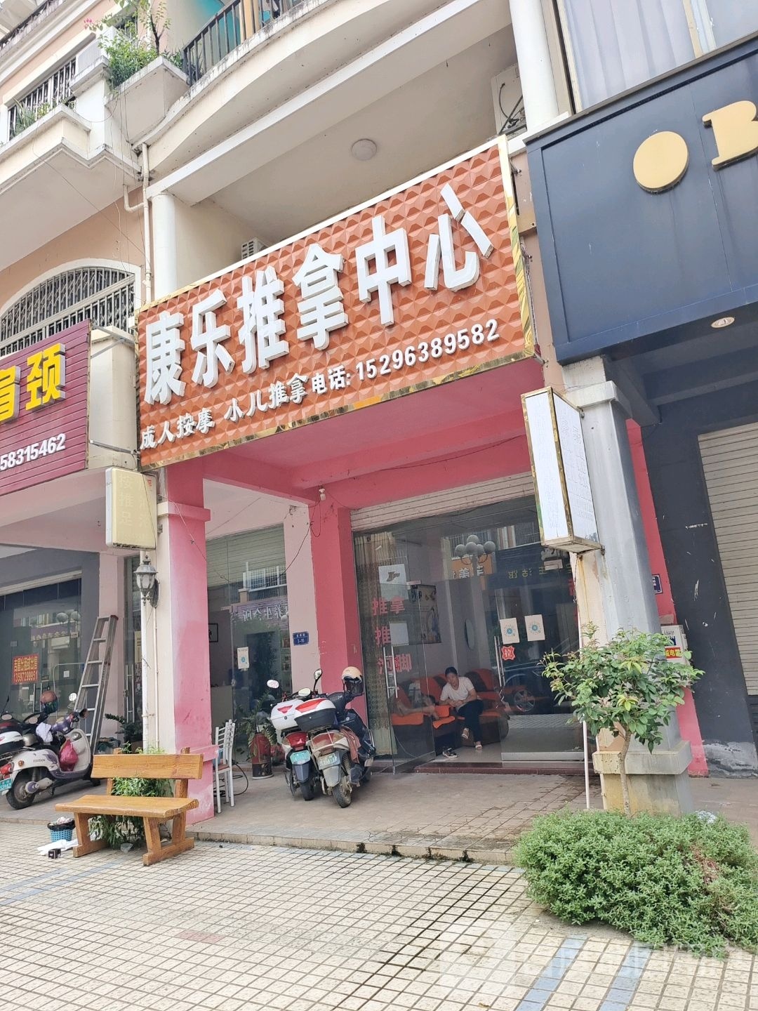 康乐推拿中心环境