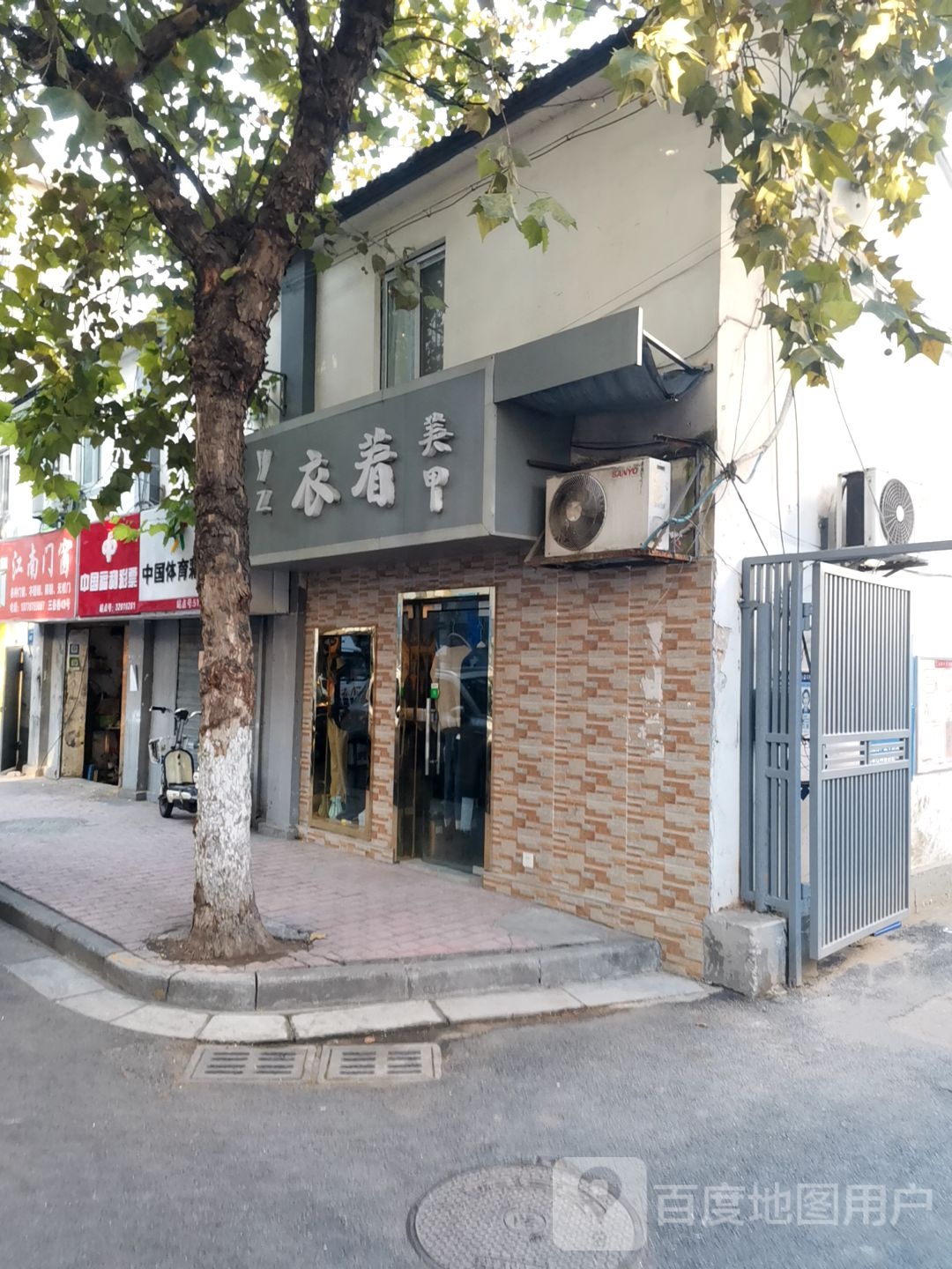 衣着美甲