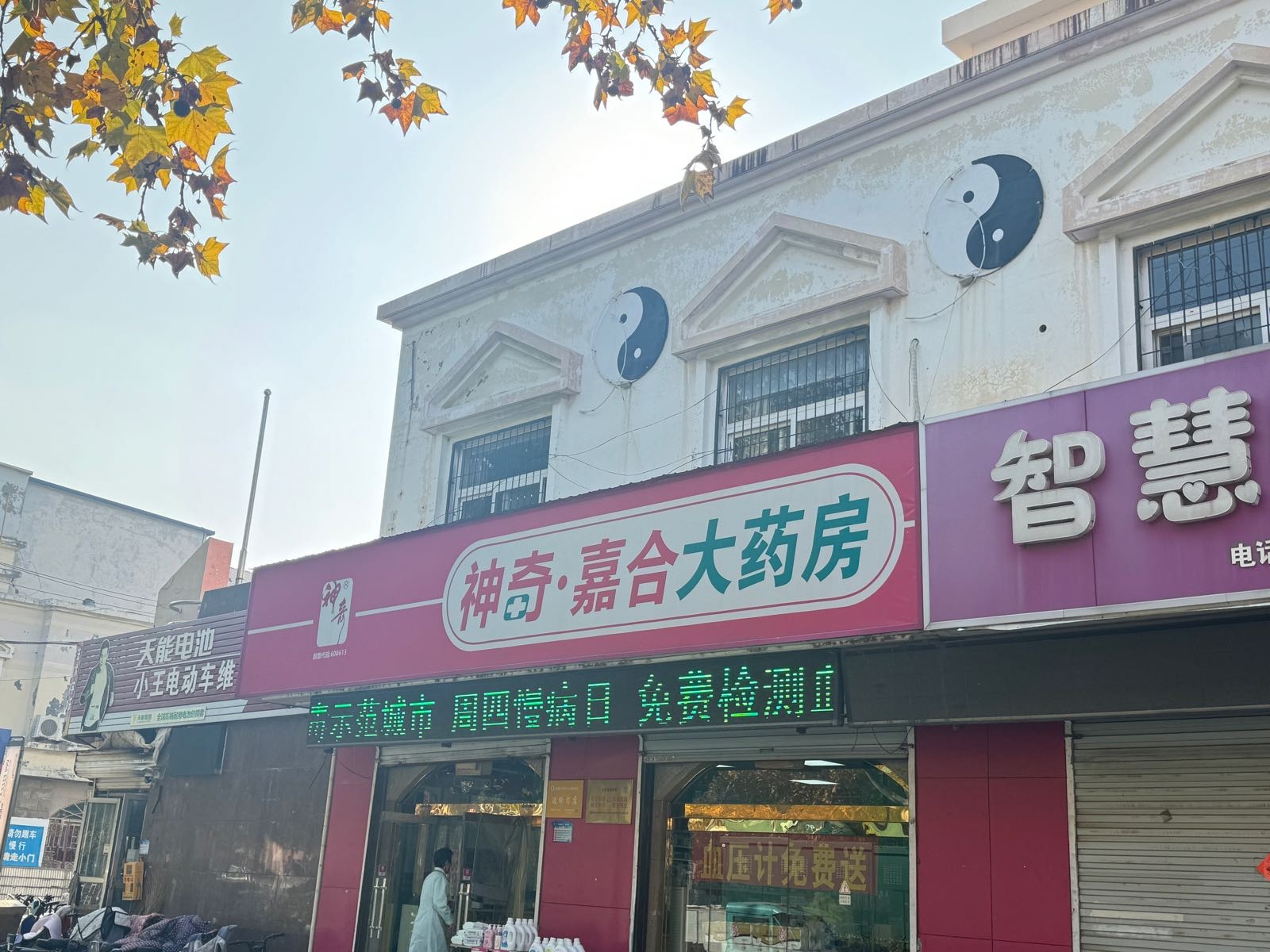 滨州神奇大药房有限公司滨城清怡北店