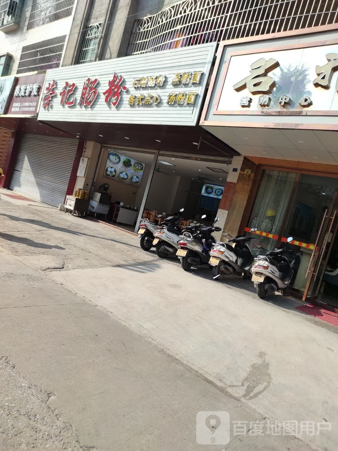 荣记肠粉(兴业一路店)