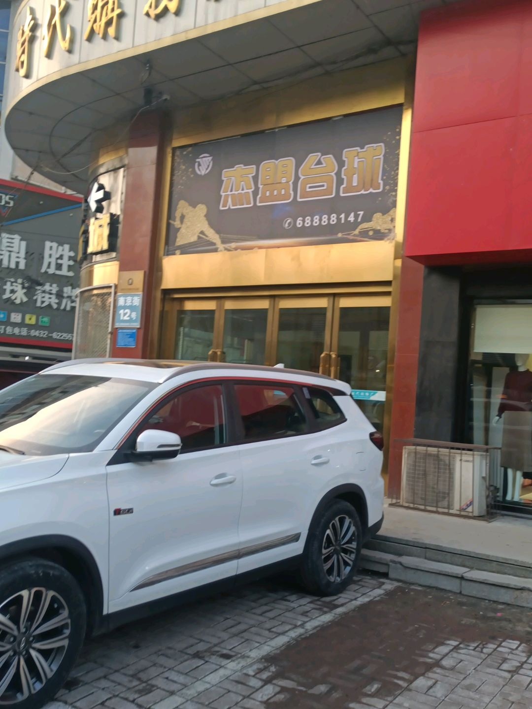杰盟台球(时代广场店)