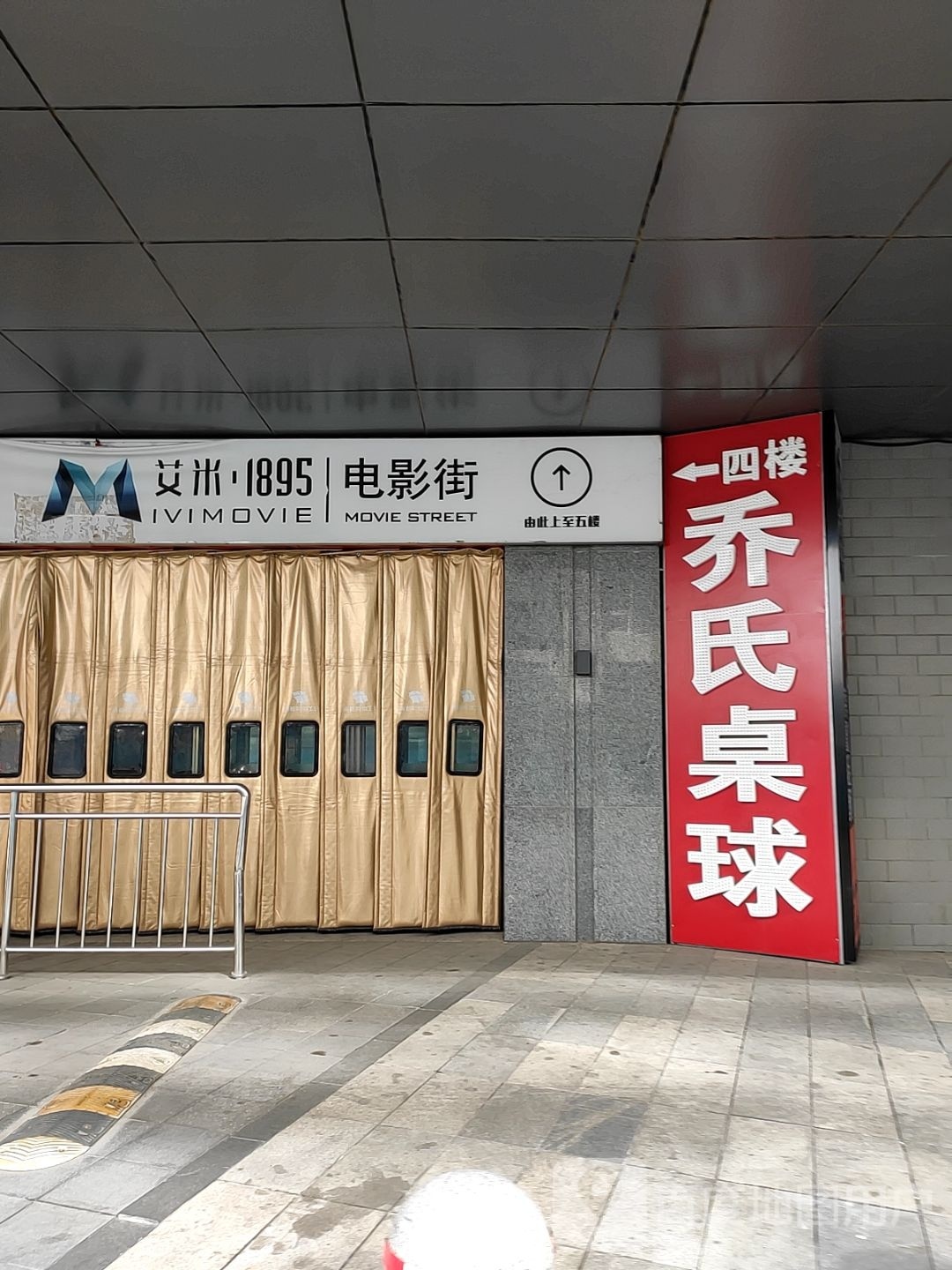 乔蜮圈氏桌球(永泰南路店)