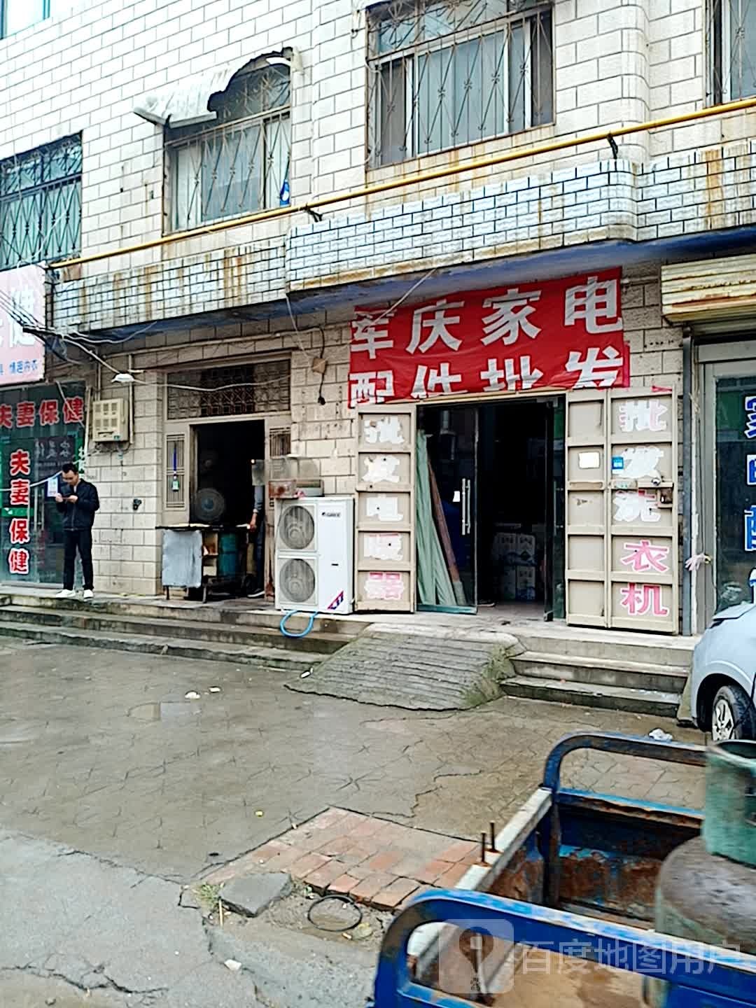 军庆家电制冷配件