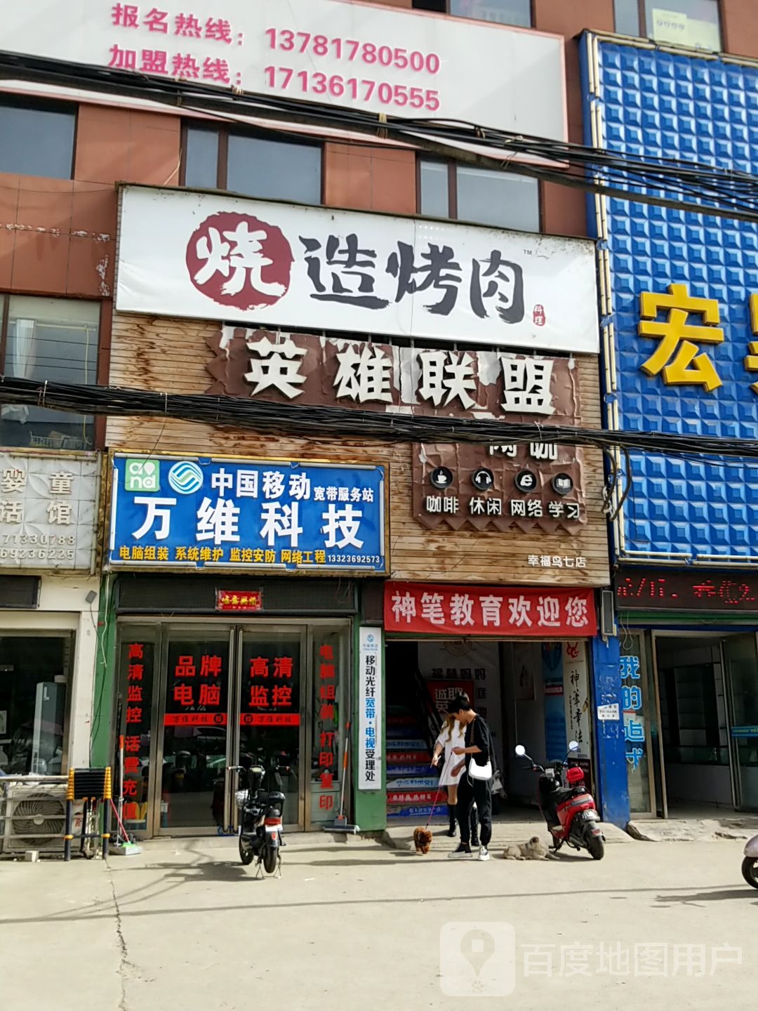 淅川县金河镇英雄联盟(金河大道店)