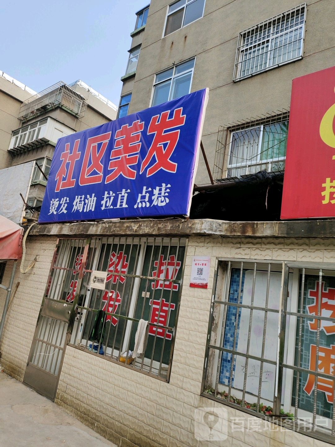 社区美发
