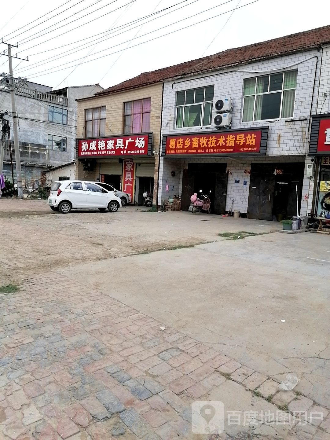 淮阳区葛店乡兽药饲料门市部