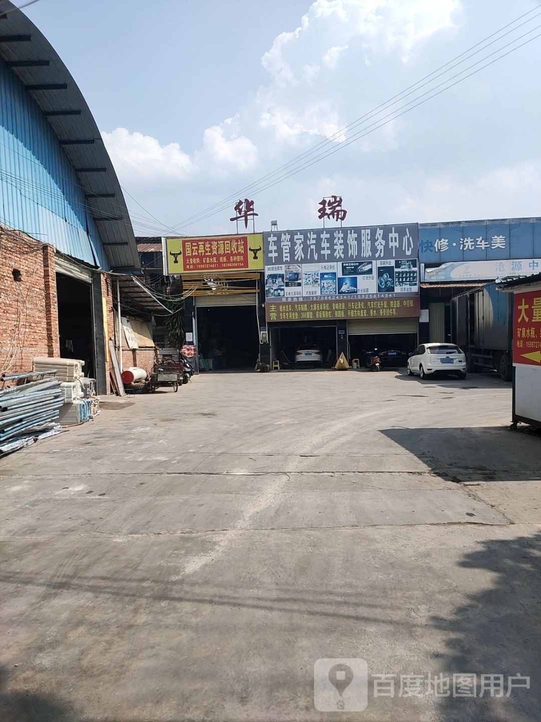 车管家汽车装饰美容服务中心