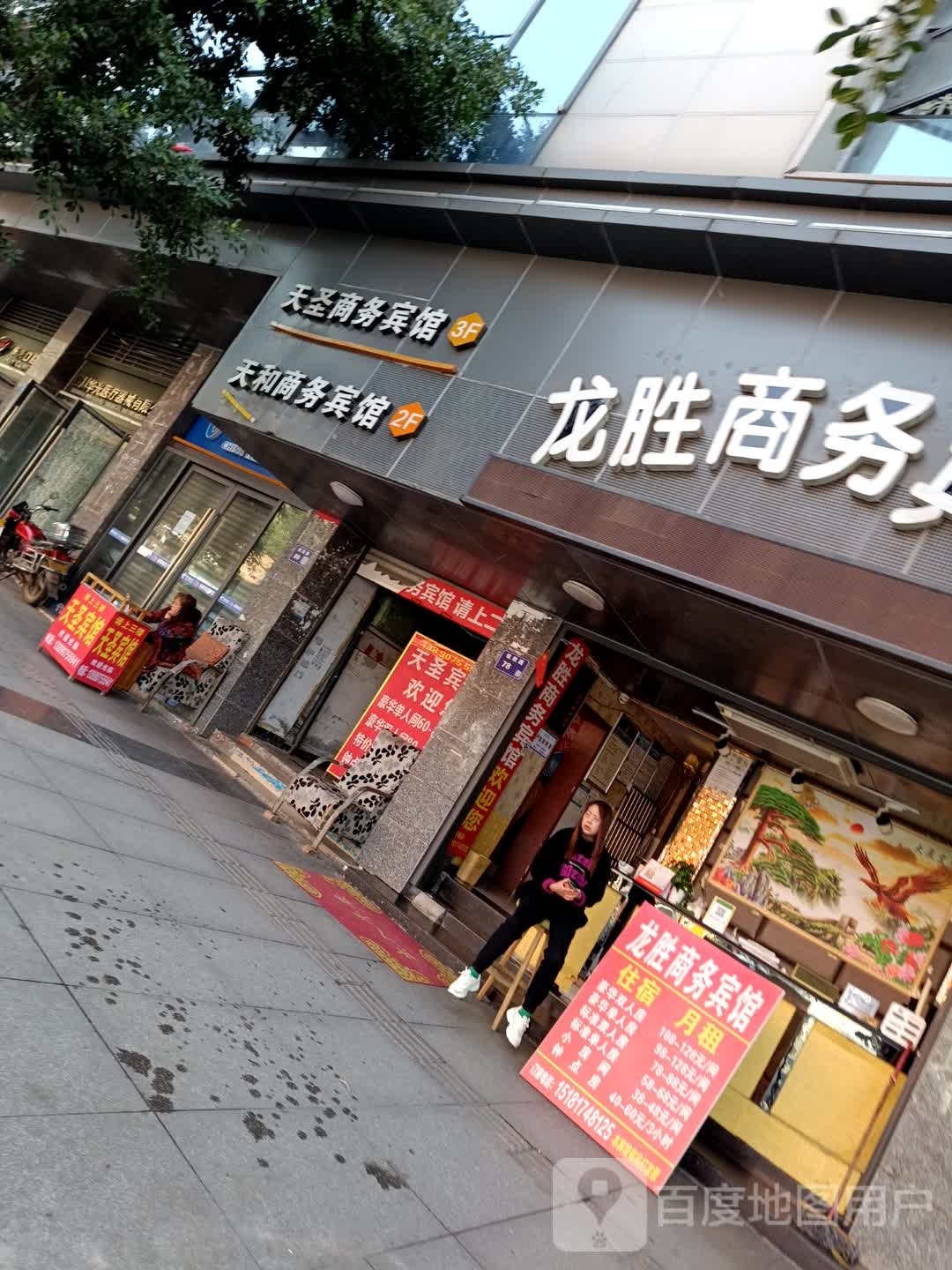 和平商务宾馆(铁欣路店)