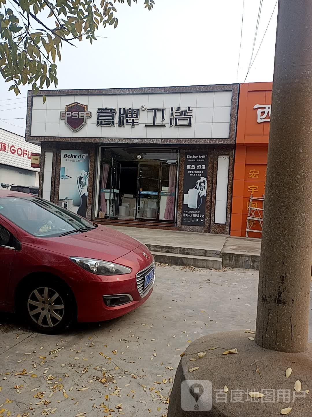 意牌卫浴(北门街店)