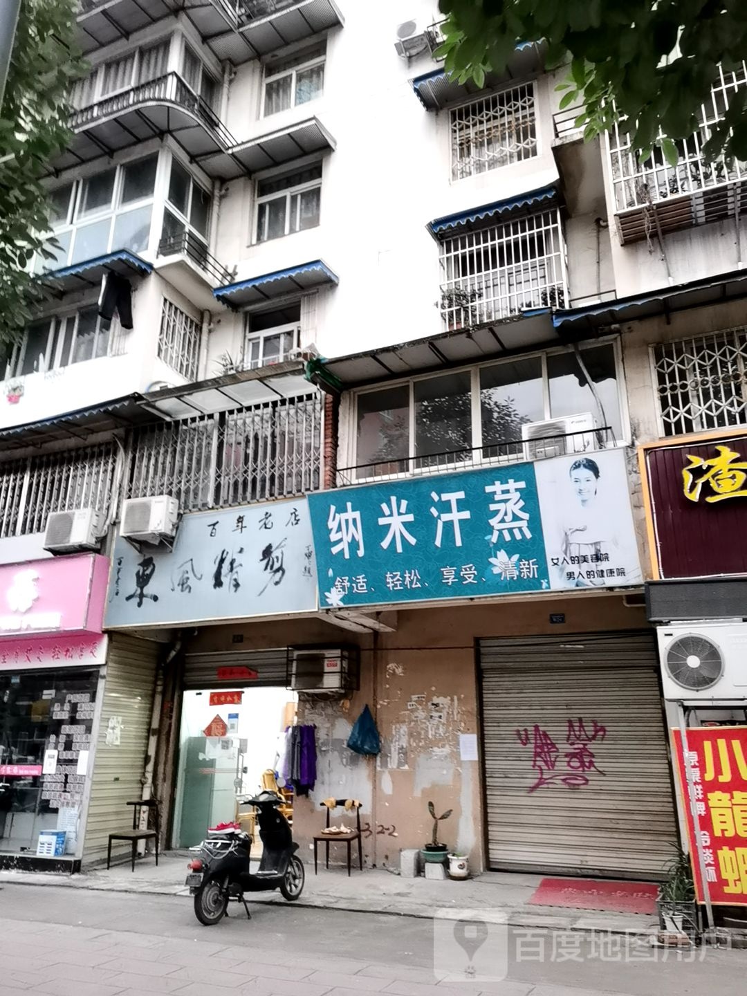 纳米汉子(晨辉东路)