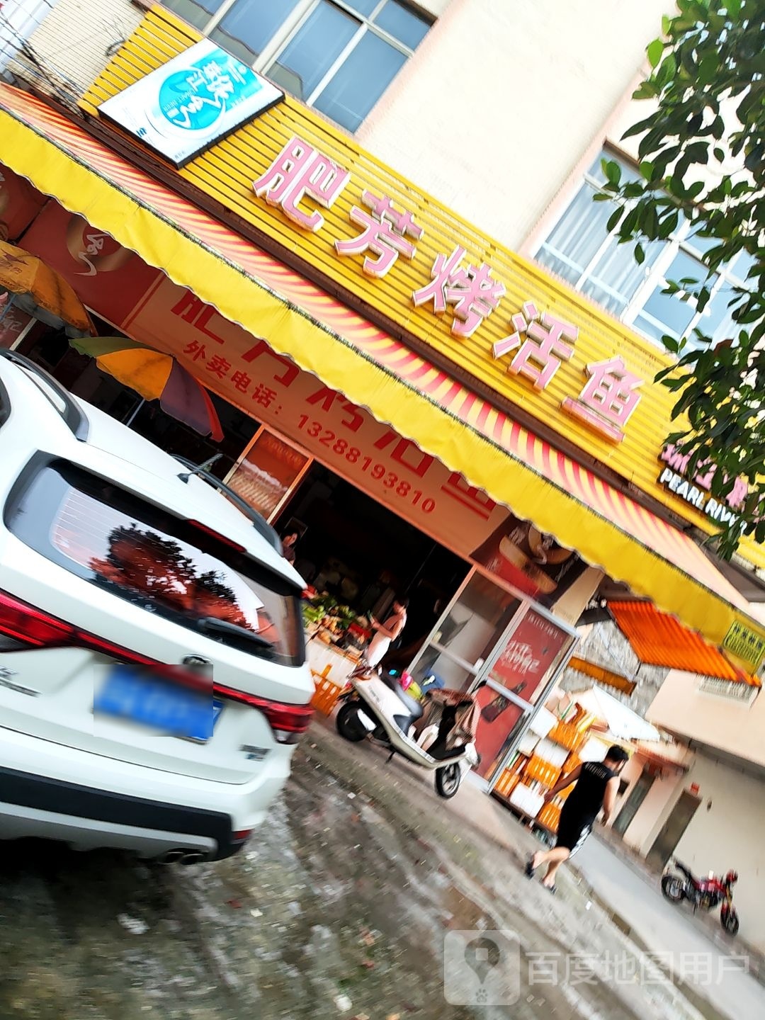肥亮美食店肥亮烤活鱼
