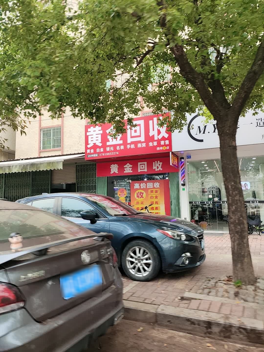 黄金回收