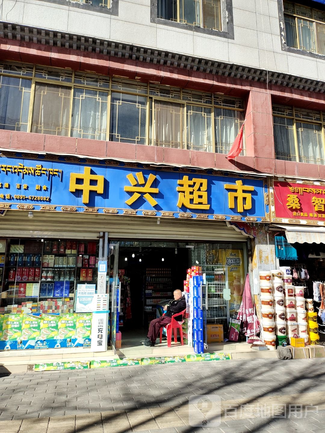 中兴超市(夺底路南段店)