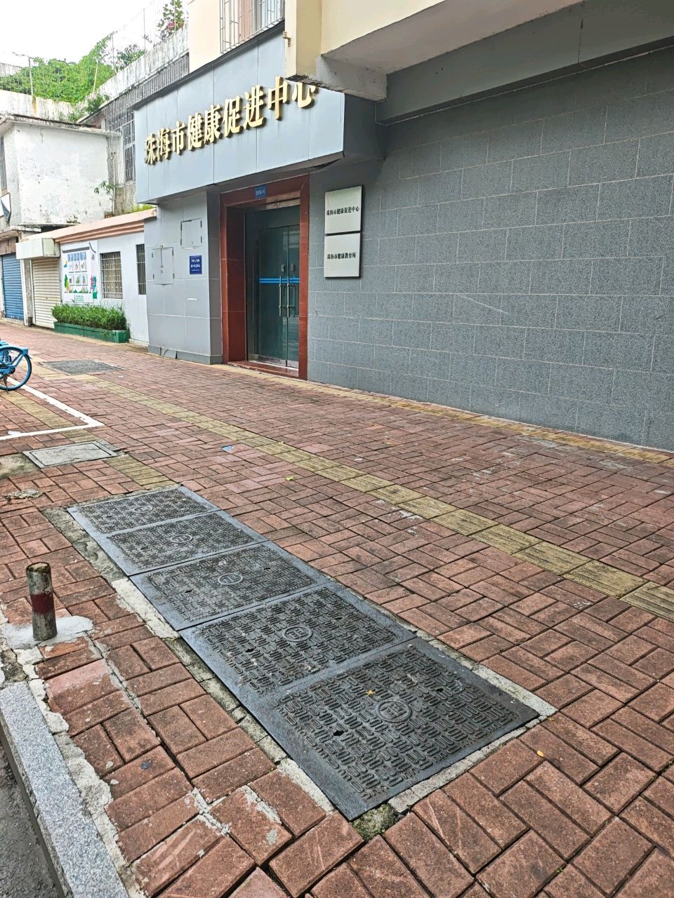 珠海市健康促进中心