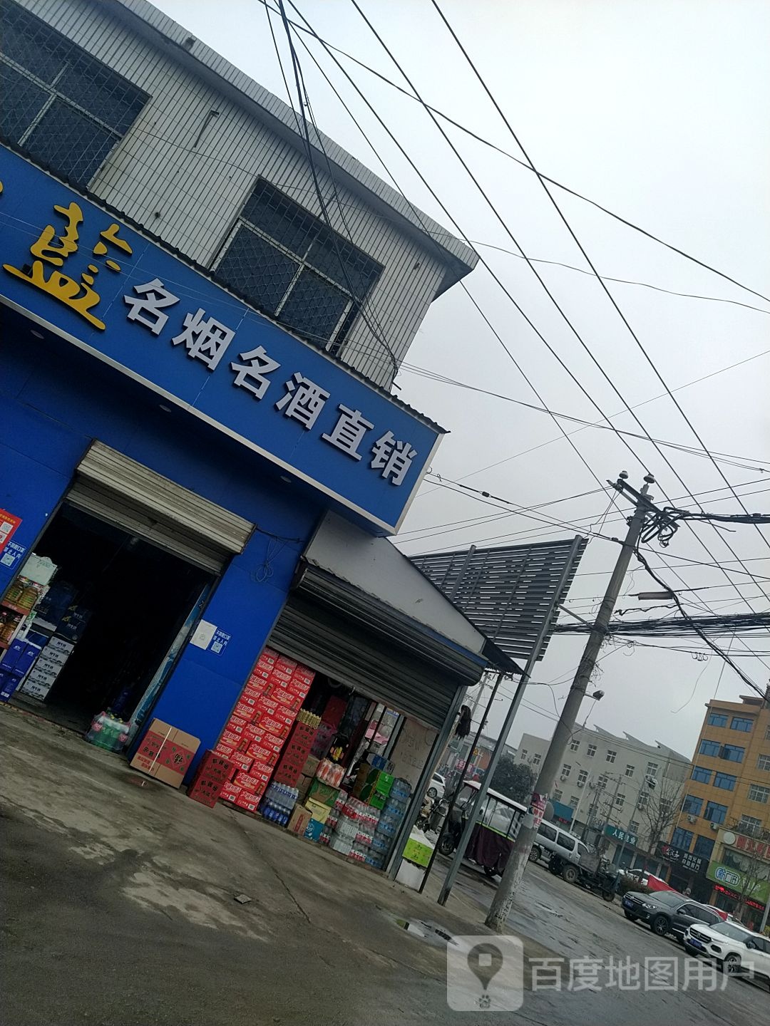 卧龙区石桥镇洋河大曲名烟名酒直销(瑞光路店)