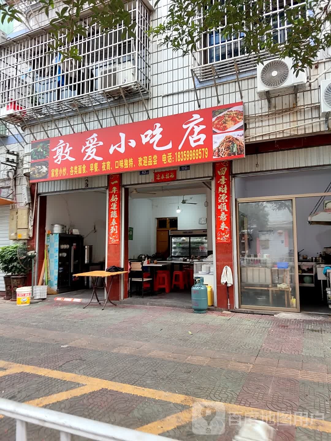 政和县敦艾生鲜店