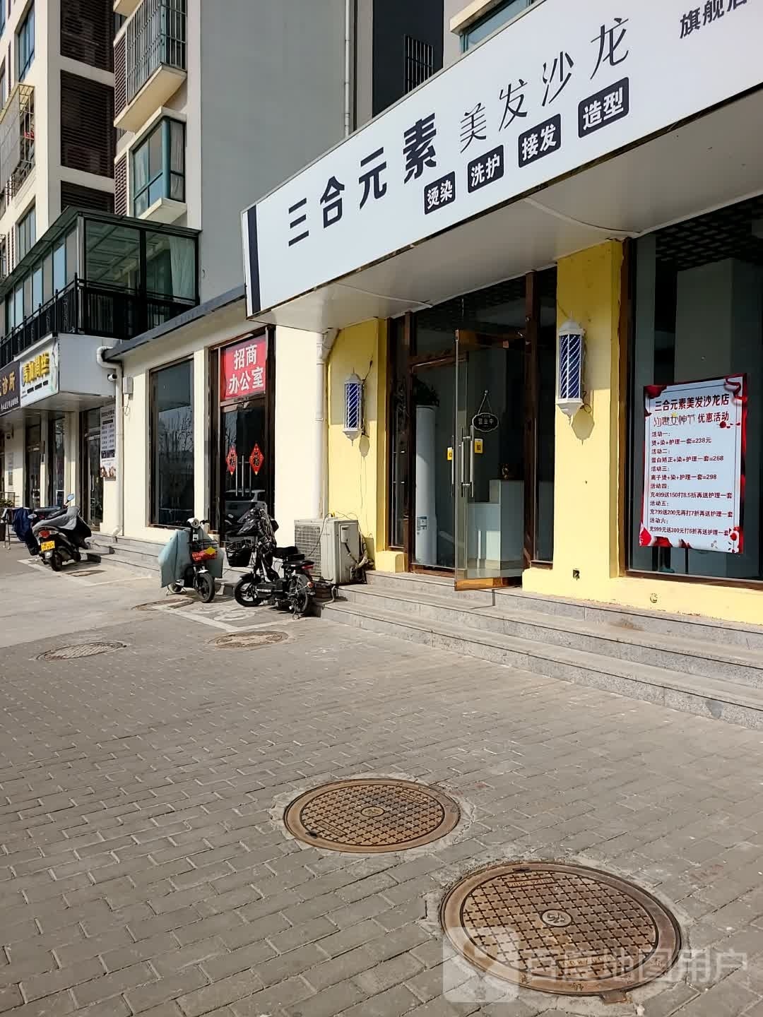 三合元素美发店沙龙(三合御都C区店)