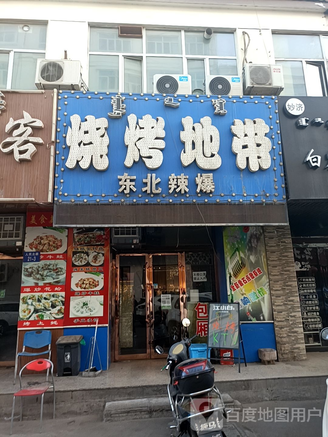 烧烤地带和(人民北路店)